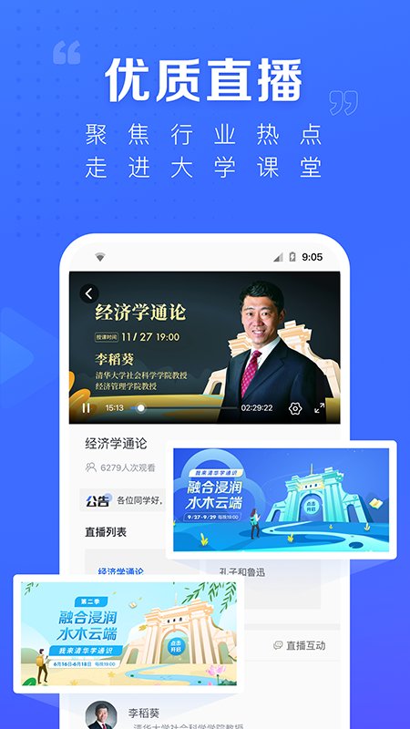 XuetangX截图