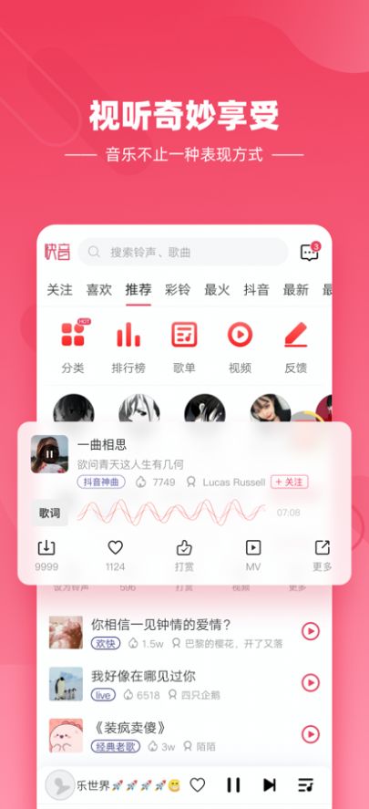 快音mp3格式版截图