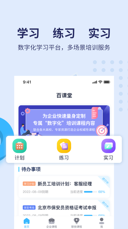 百课堂截图