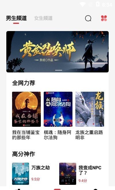 西瓜搜书无广告截图