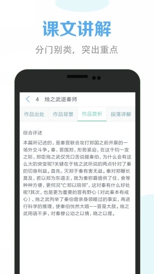 高中语文课堂截图