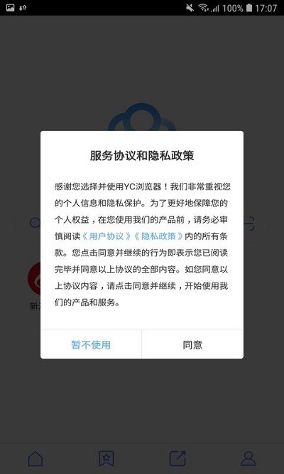 yc浏览器免费下载截图