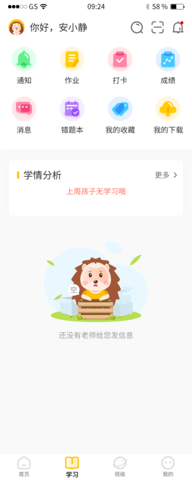 骨碌碌学生截图