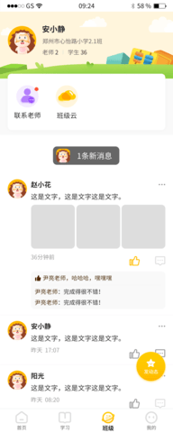 骨碌碌学生截图