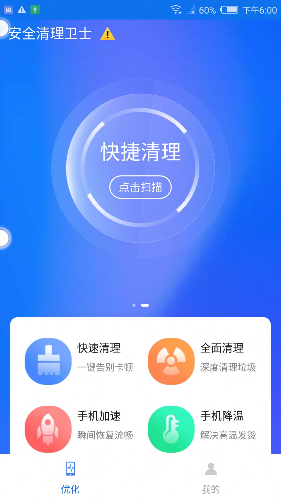 盼盼清理大师截图