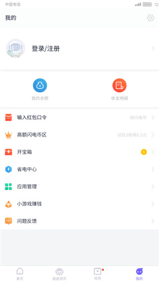 闪电盒子极速版截图