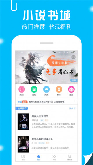 笔趣书阁下载app蓝色版无广告截图