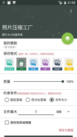 照片压缩工厂截图