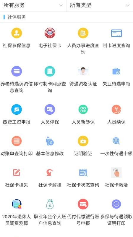 新疆智慧人社截图