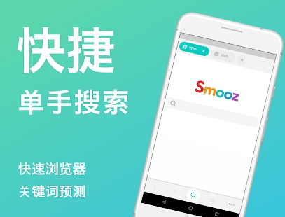 Smooz浏览器截图