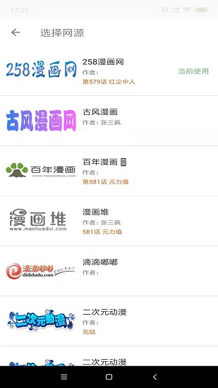 白猿搜书app和谐版下载截图