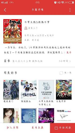 全民追书神器无广告和谐版截图