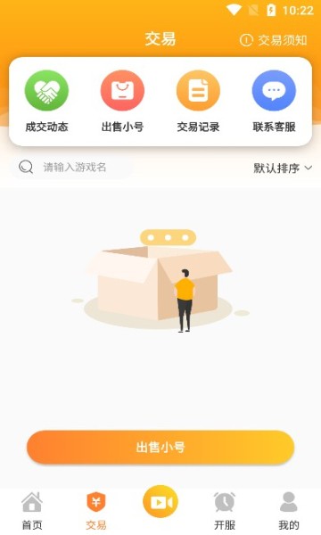 骁游手游截图