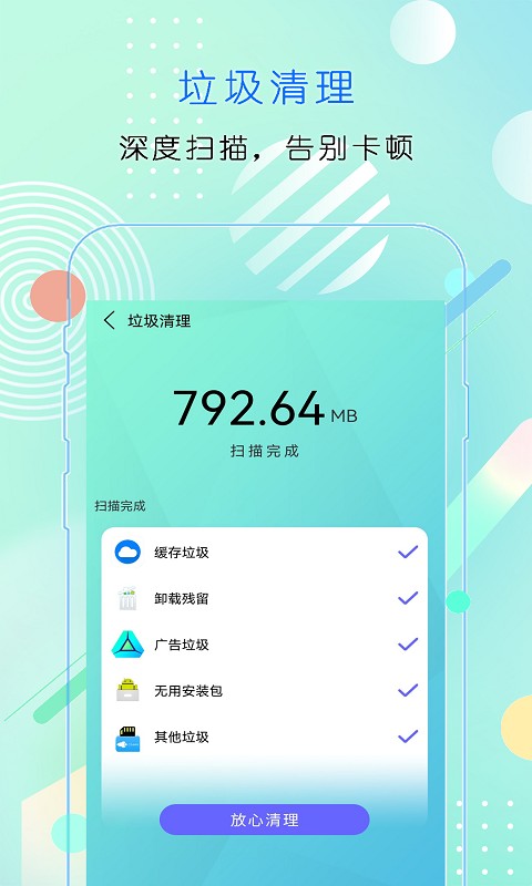 闪电清理加速截图