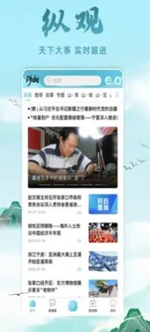 河山新闻截图