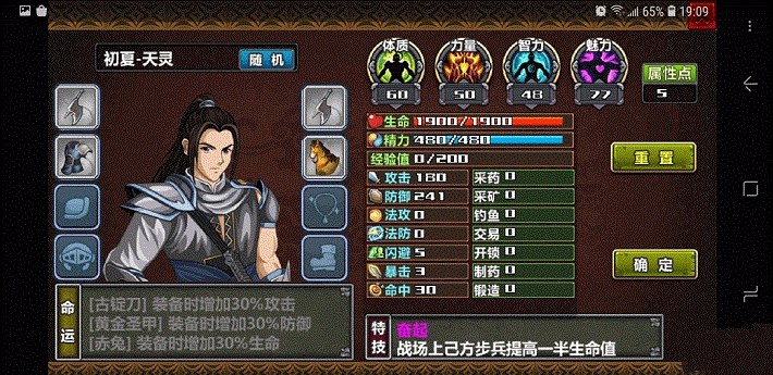 三国大时代4霸王立志和谐版截图