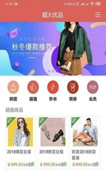 超火优品截图