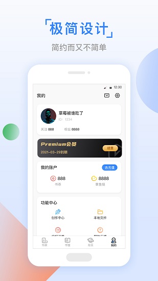 鱼丸小说免费会员截图