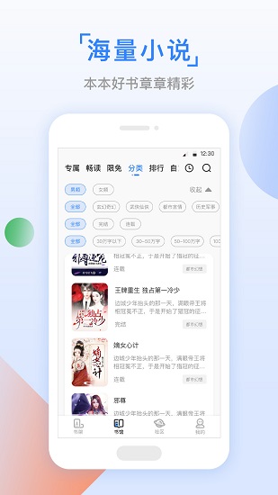 鱼丸小说免费会员截图