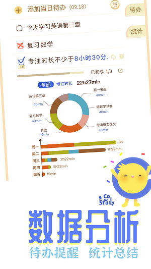 costudy免充值版截图