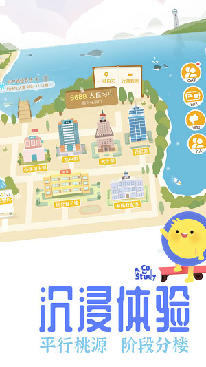 costudy免充值版截图