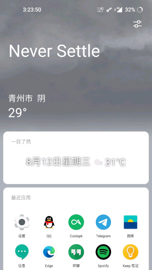 一加桌面通用版截图