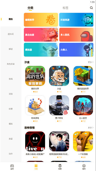 蛋卷游戏app下载去广告截图