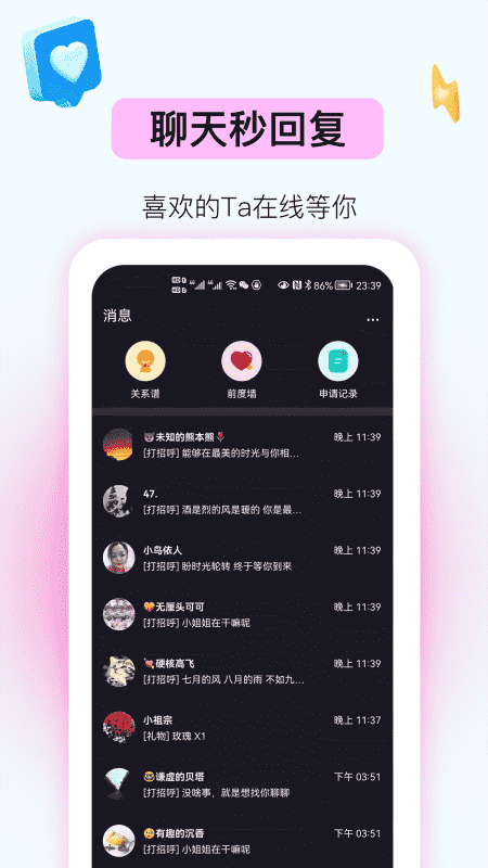 面聊吧截图