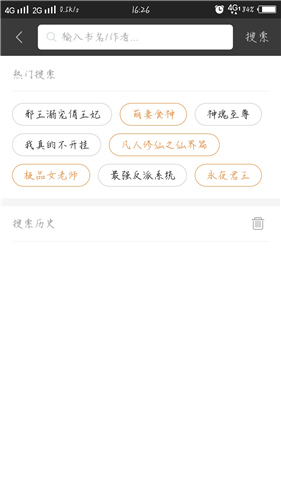 搜书宝去广告和谐版截图