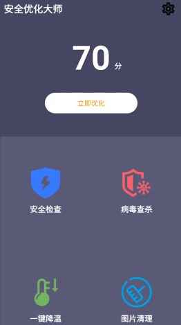 安全优化大师截图