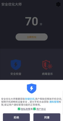 安全优化大师截图