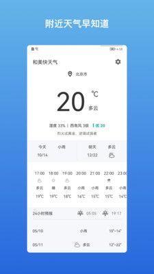 和美快天气截图