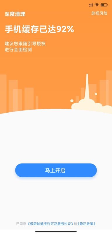 极限加速宝截图