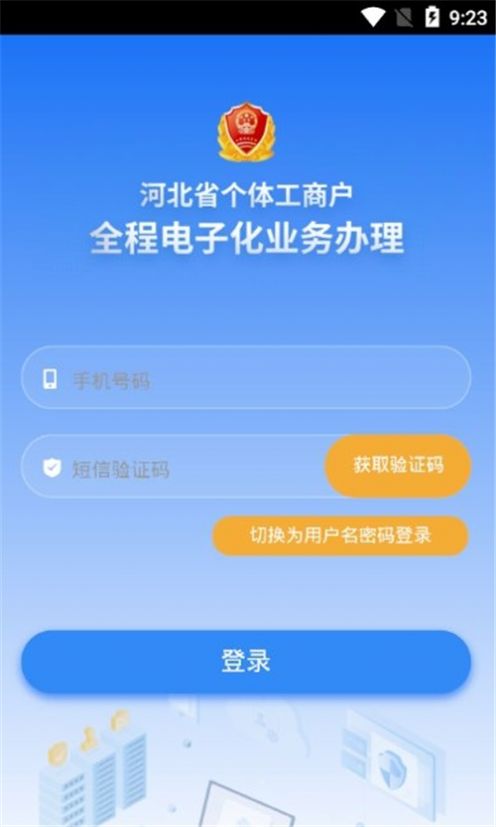 云窗办照截图