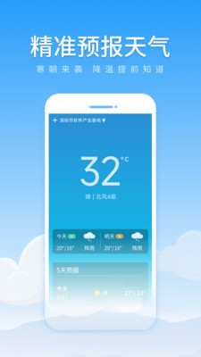 初夏天气通截图