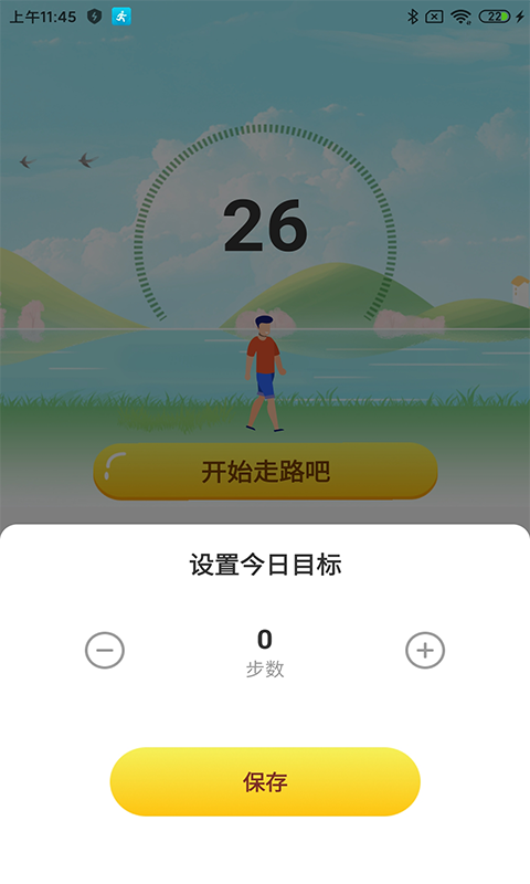 步数得宝截图