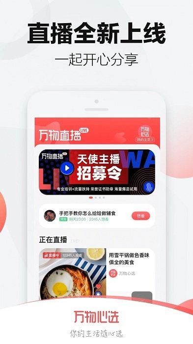 万物心选截图