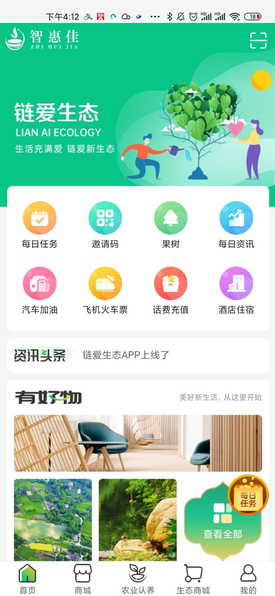 智惠佳截图