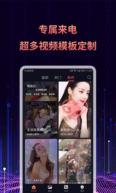 来电秀视频铃声截图