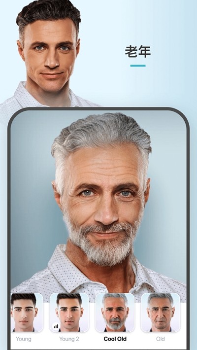 faceapp pro无水印截图