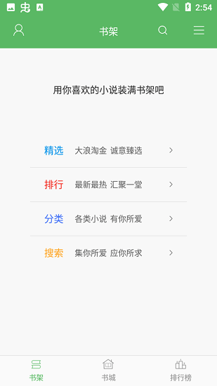 追书书城绿色app下载截图