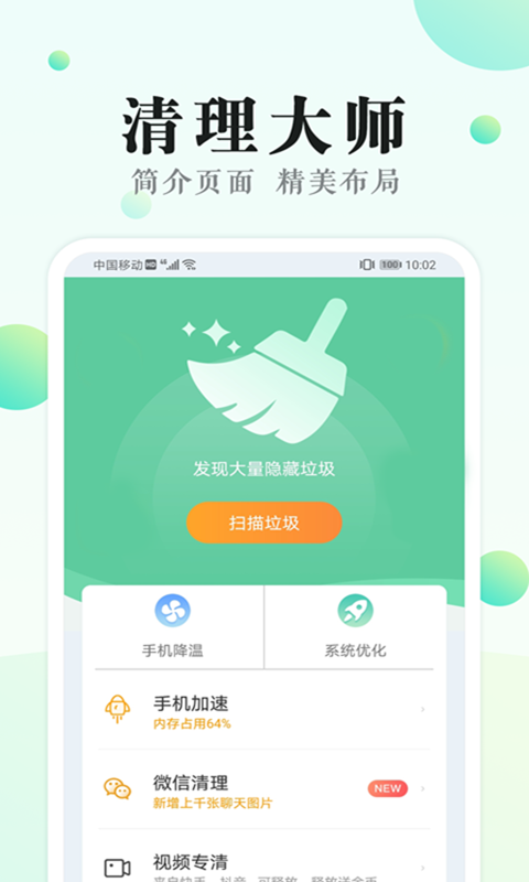 清理大师工具截图