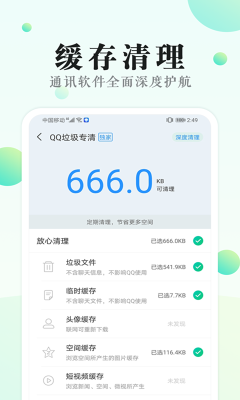 清理大师工具截图