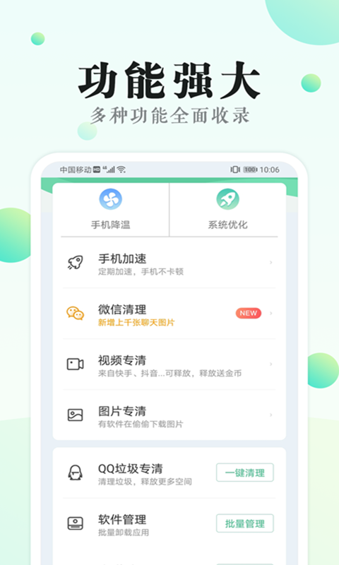 清理大师工具截图