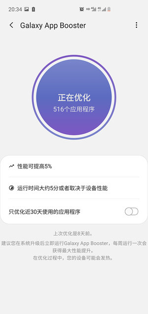 galaxy app booster历史版本截图