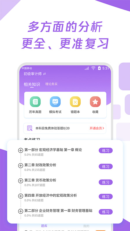 初级审计师真题大全截图