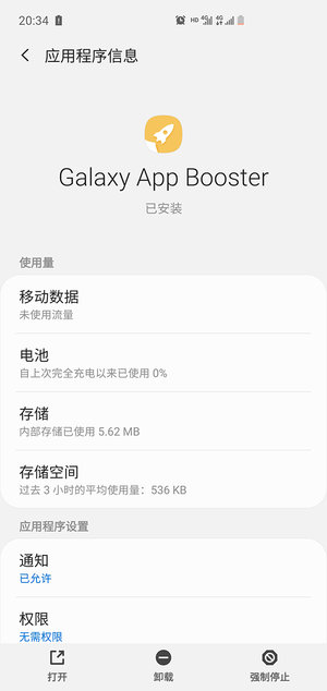 galaxy app booster小米版截图