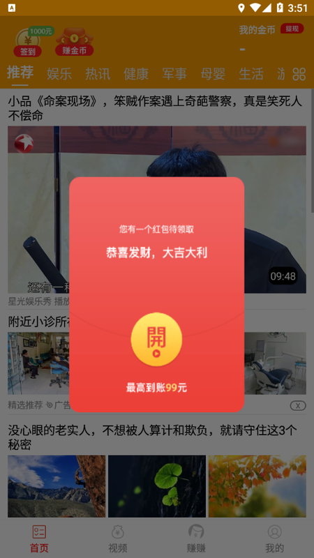 欢乐悦看点截图