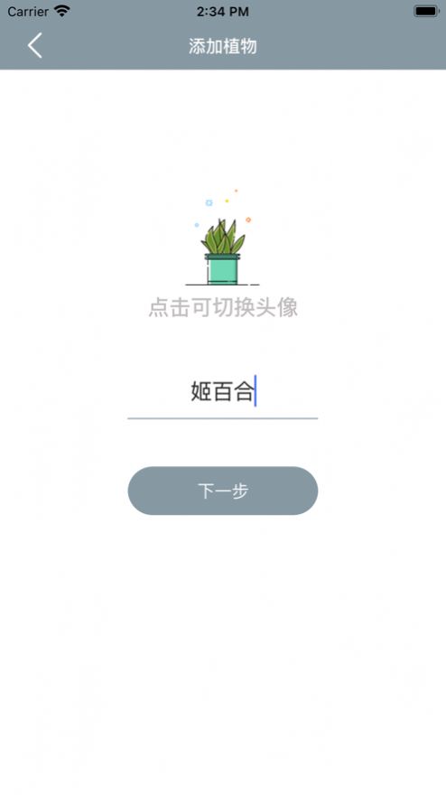 小园丁截图