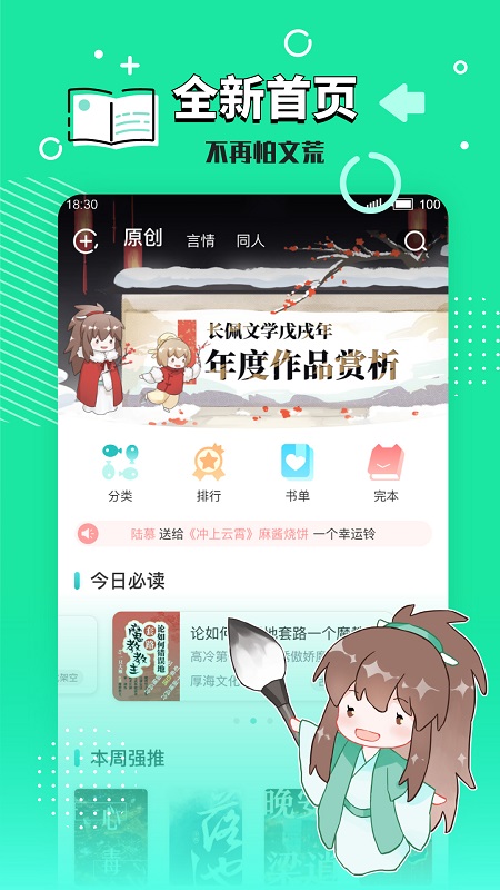 长佩文学城app语音阅读截图